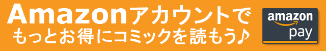 Amazonアカウントで