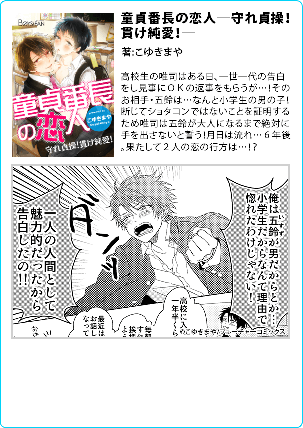童貞番長の恋人-守れ貞操!貫け純愛!-