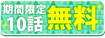 本編を読む